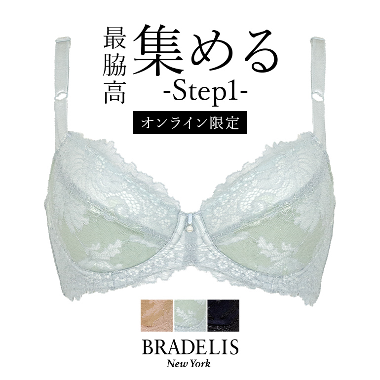 オンラインストア限定 育乳 育乳ブラ バストアップ ブラデリス BRADELIS bradelis BRNY プリマバックスムージングブラ21S1  ステップ1 プリマタイプ mk