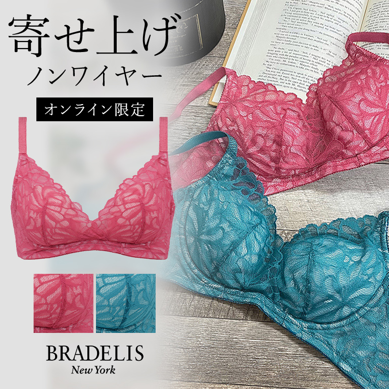 オンラインストア限定 ブラジャー ノンワイヤー 補正 下着 フルカップ バストアップ ブラデリス BRADELIS bradelis レーシィスタイル アップブラ21A1 mk :MG121309:ブラデリスニューヨーク直営店 - 通販 - Yahoo!ショッピング