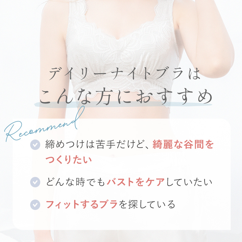 ナイトブラ ブラジャー ノンワイヤー 夜用 ブラ 補正 下着 快適 昼夜兼用 バストアップ 育乳 ブラデリス デイリーナイトブラ オンラインストア限定 定番 爆買の画像