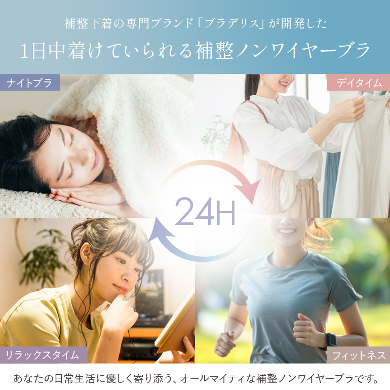 ナイトブラ ブラジャー ノンワイヤー 夜用 ブラ 補正 下着 快適 昼夜兼用 バストアップ 育乳 ブラデリス デイリーナイトブラ オンラインストア限定 定番 爆買の画像