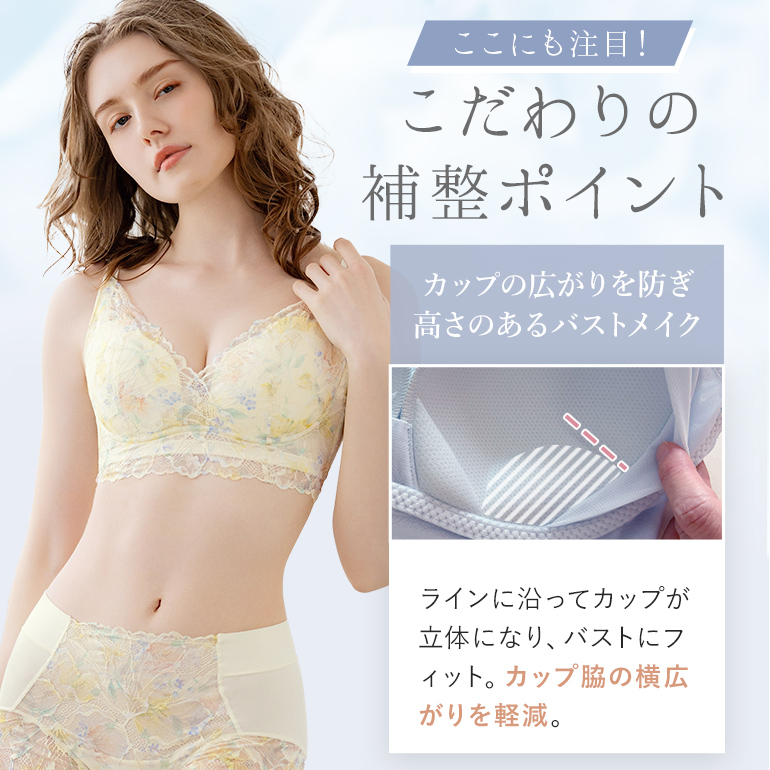 ノンワイヤー ブラジャー ナイトブラ 接触冷感 秋 脇高 補正 下着 バストアップ ブラデリス フローラルフィットノンワイヤーブラ オンラインストア限定 爆買の画像