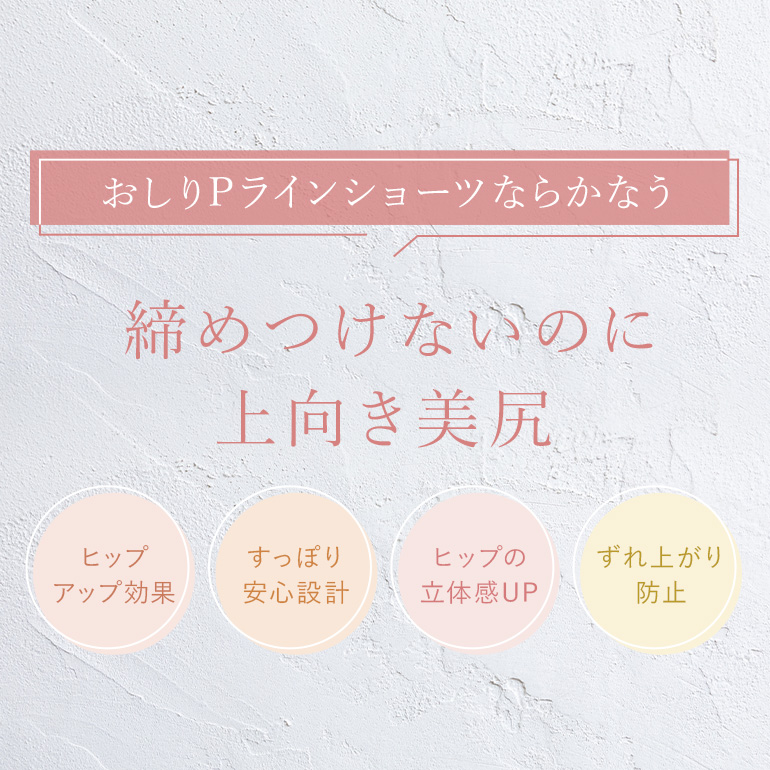 パンツ ショーツ レディース 下着 補正 接触冷感 吸汗速乾 ヒップアップ 締め付けない ブラデリス おしりPラインショーツ オンラインストア限定 爆買 関連画像5