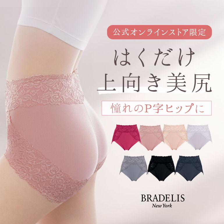 BRADELIS NewYork（ブラデリスニューヨーク） 新色登場 パンツ