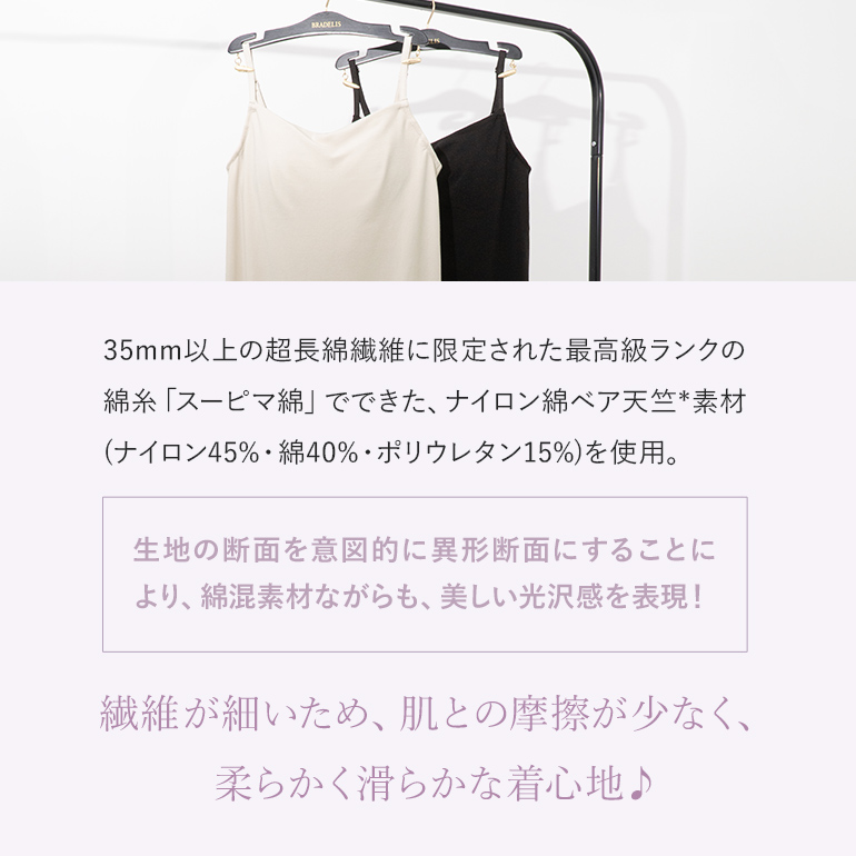 ブラトップ ブラキャミ ワンピース ノンワイヤー カップ付き 接触冷感 ひんやり 補正 ブラデリス 軽やかフィールブラワンピース オンラインストア限定 定番 爆買の画像