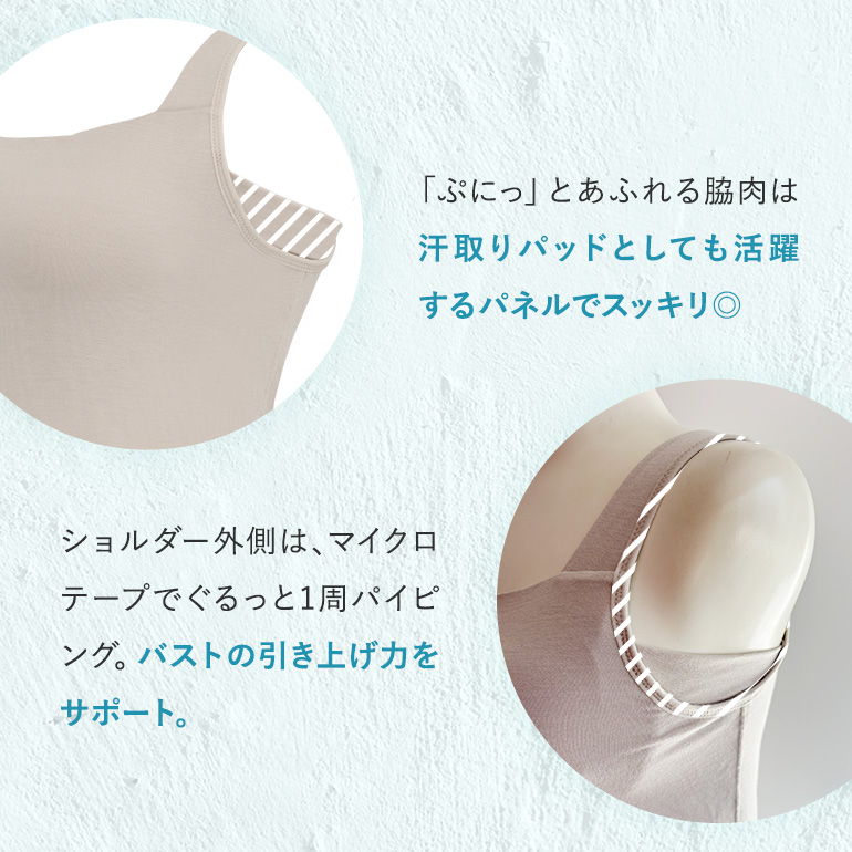 ブラキャミ ブラトップ ブラジャー ノンワイヤー 響きにくい 補正 下着 モダール ブラデリス モアナモリーズ 素肌やわらかリュクススタイルブラキャミ 10TPの画像