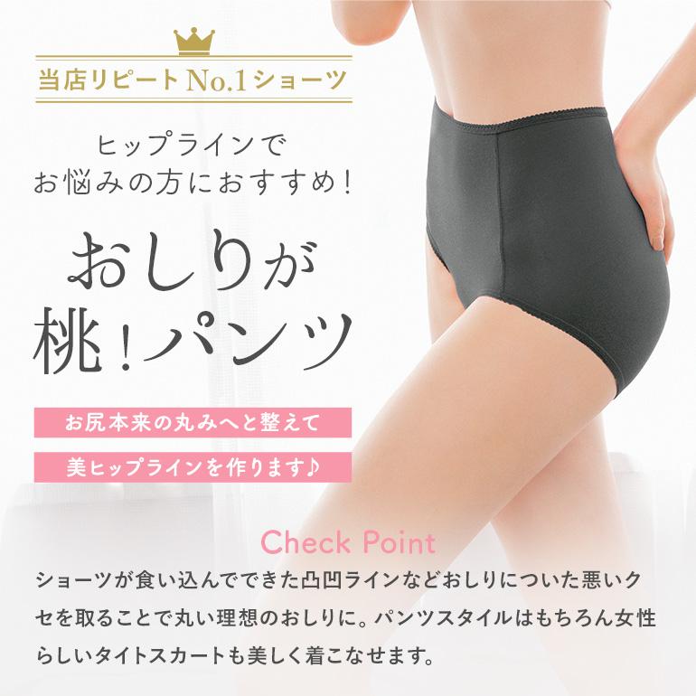 ブラデリスニューヨーク　パンティセット　パンティ　桃パンツ　モモパンツ 165万枚突破の人気補整ショーツ「おしりが桃！パンツ」に待望の新