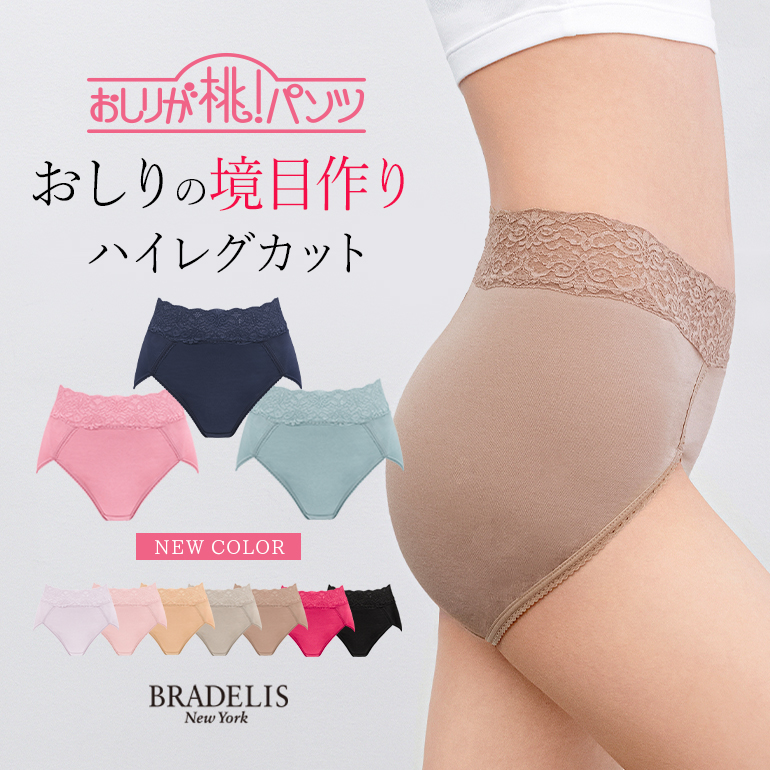 新色登場 ショーツ レディース パンツ ハイレグ 下着 補正 ヒップアップ 響きにくい ブラデリス おしりが桃パンツ モモパンツ・ハイレグショーツ#303 定番 爆買