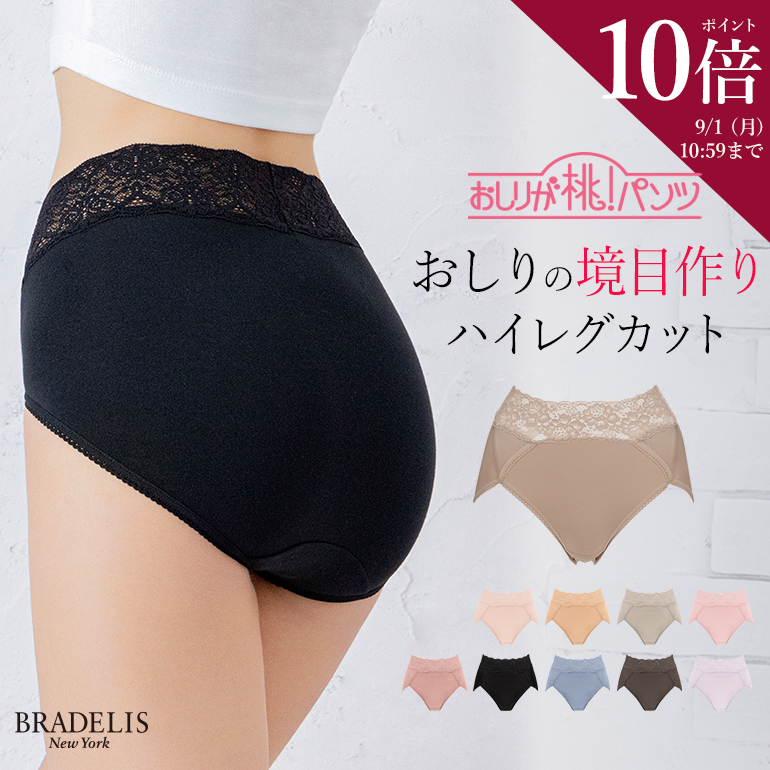 BRADELIS NewYork ショーツ レディース パンツ 下着 補正 ヒップ