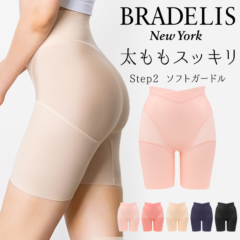 ガードル 下着 補正 ヒップアップ 綿 ブラデリス Bradelis Bradelis Brny おしりが桃ソフトガードル ステップ2 Mp308 ブラデリスニューヨーク直営店 通販 Yahoo ショッピング