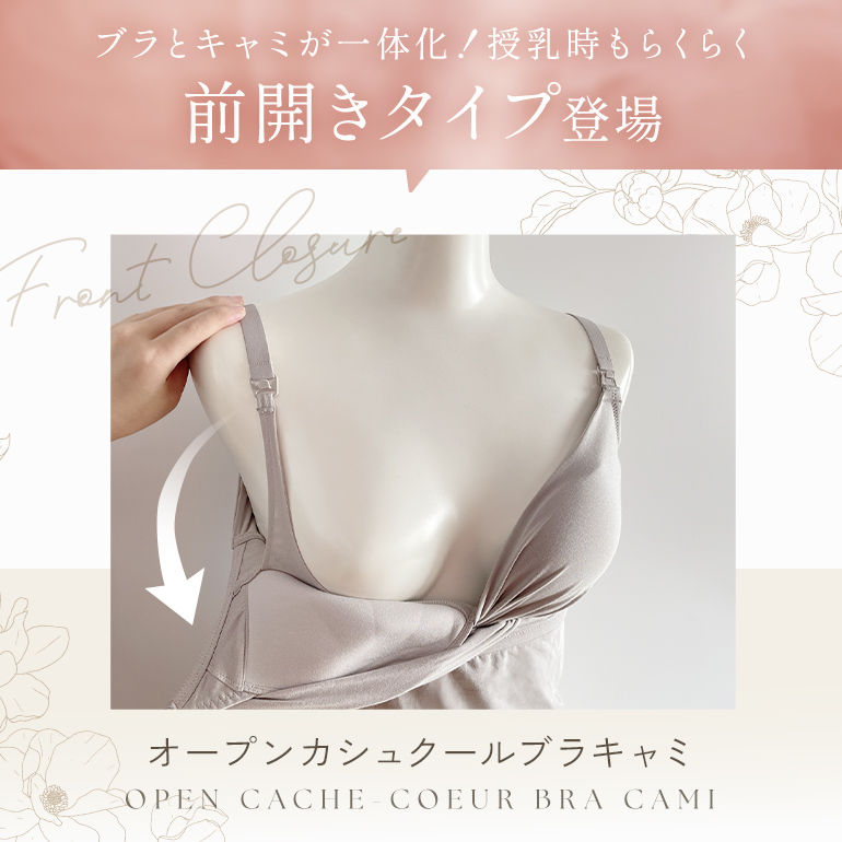 マタニティ 授乳ブラ ブラキャミ ブラトップ 下着 妊婦 ブラジャー ノンワイヤー カップ付き 補正 ブラデリス オープンカシュクールブラキャミ 定番 爆買 関連画像1