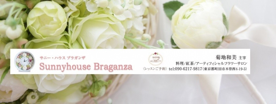 サニーハウスBraganza