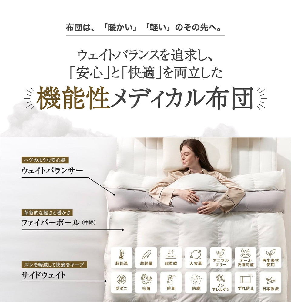 値下げ　ブレインスリープ コンフォーター ウェイトバランス　ダブル ブレインスリープ コンフォーター ウェイトバランス | BRAIN