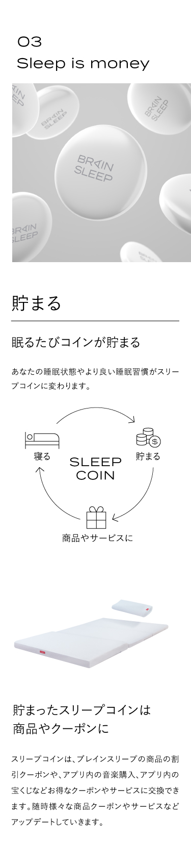ブレインスリープ [BRAIN SLEEP] コイン : BRAIN SLEEPYahoo!店
