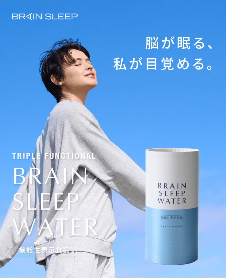 BRAIN SLEEP] 【機能性表示食品】ブレインスリープ ウォーター (レモン