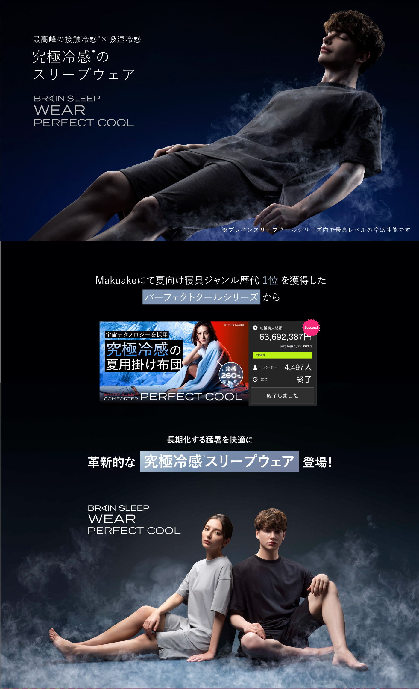 ブレインスリープ ウェア パーフェクト クール 上下セット 夏用ウェア
