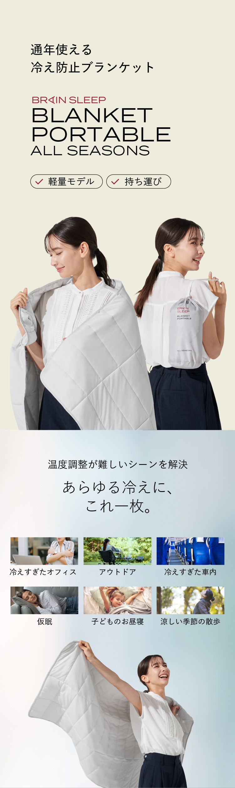 ブレインスリープ ブランケット ブランケット ポータブル オール
