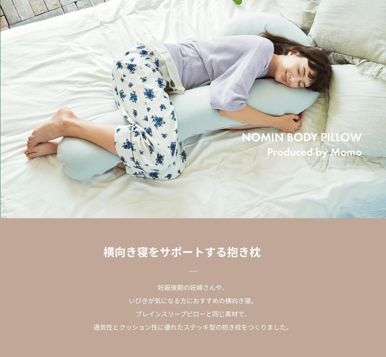 BRAIN SLEEP]【桃コラボ】NOMIN BODY PILLOW（ 抱き枕 ）約120cm