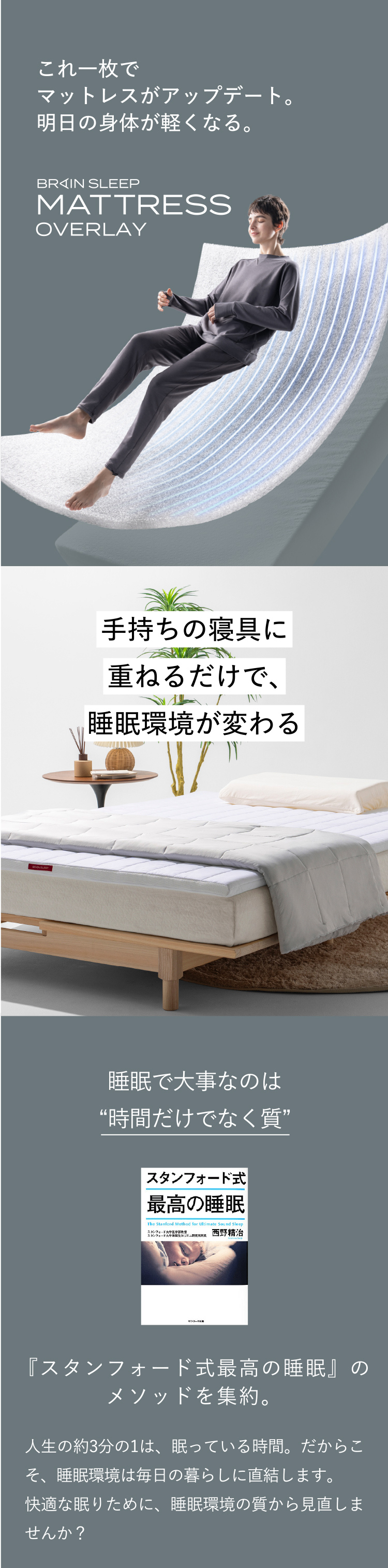 ブレインスリープ 今の寝具に重ねて使える マットレス マットレス