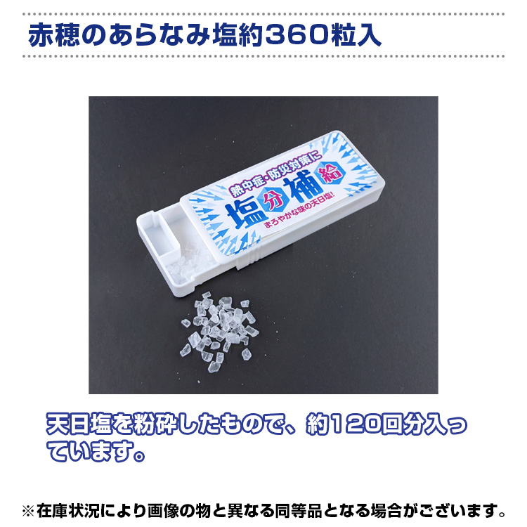 あらなみ塩