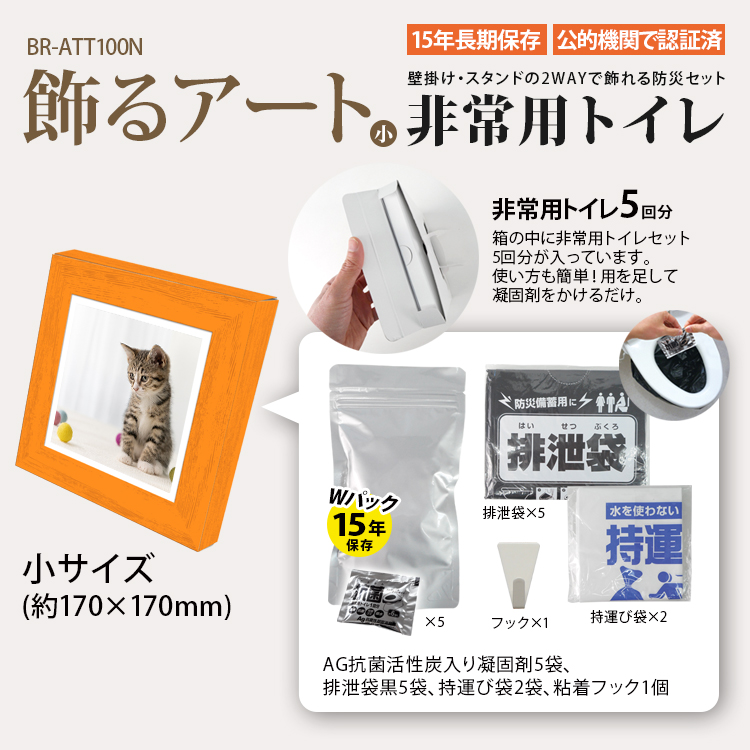 飾るアート非常用トイレ