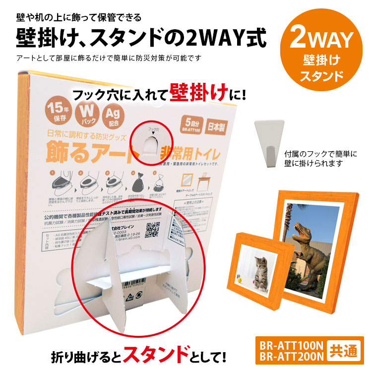 飾るアート非常用トイレ