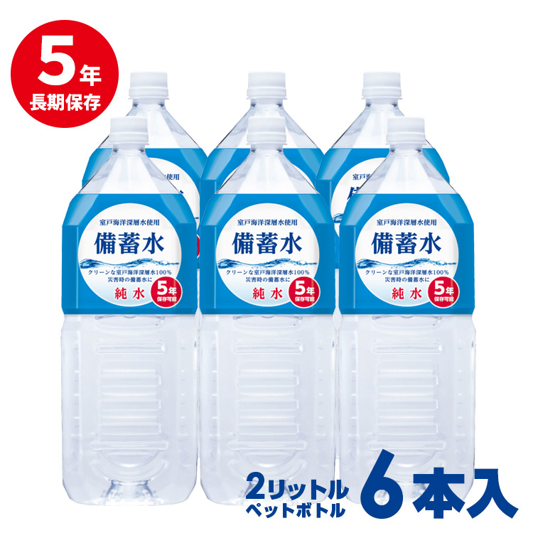 備蓄水2L×6本入