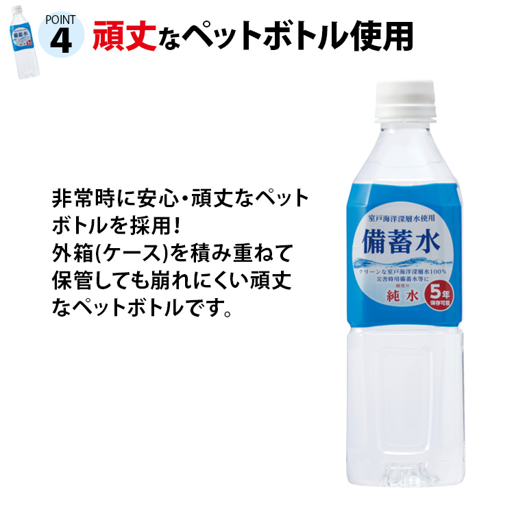 5年保存 備蓄水