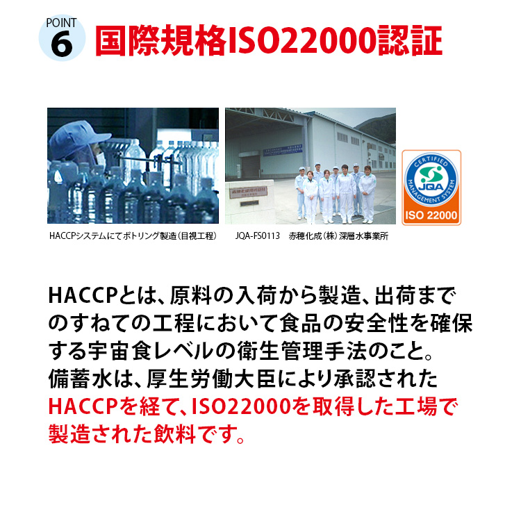 5年保存 備蓄水