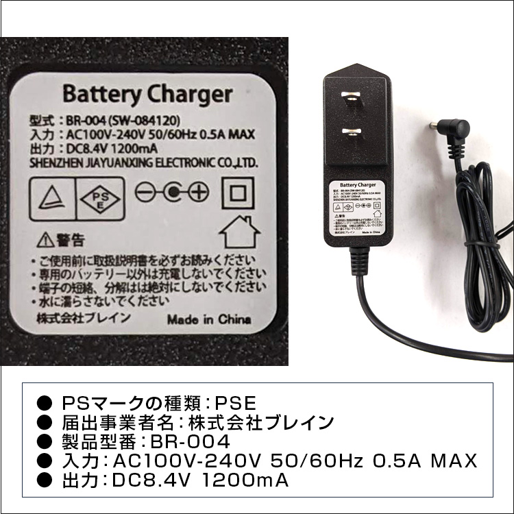 ブレイン 空調ベスト用 充電器単体 BR-004 空調エアコン服 全種類共通