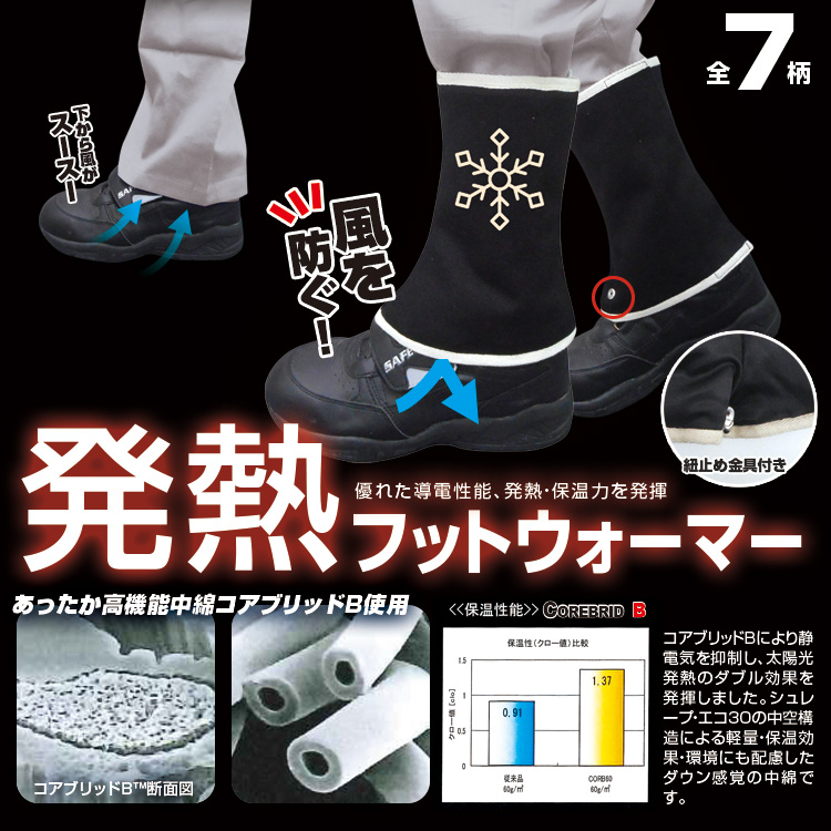 発熱フットウォーマー