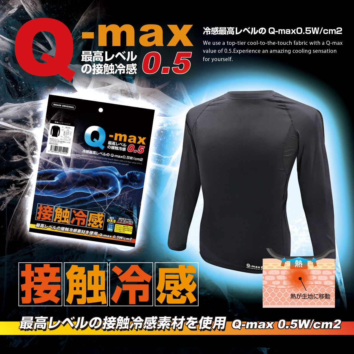 ブレイン 冷感 インナー【BRAIN 最高レベルの接触冷感 UVカット Q-max0