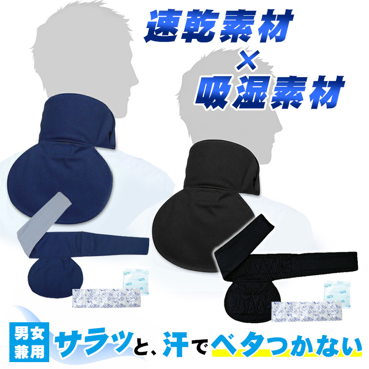 冷感ネッククーラー