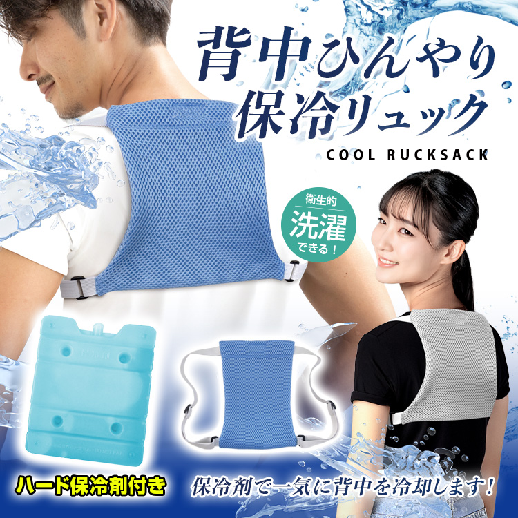 保冷リュック