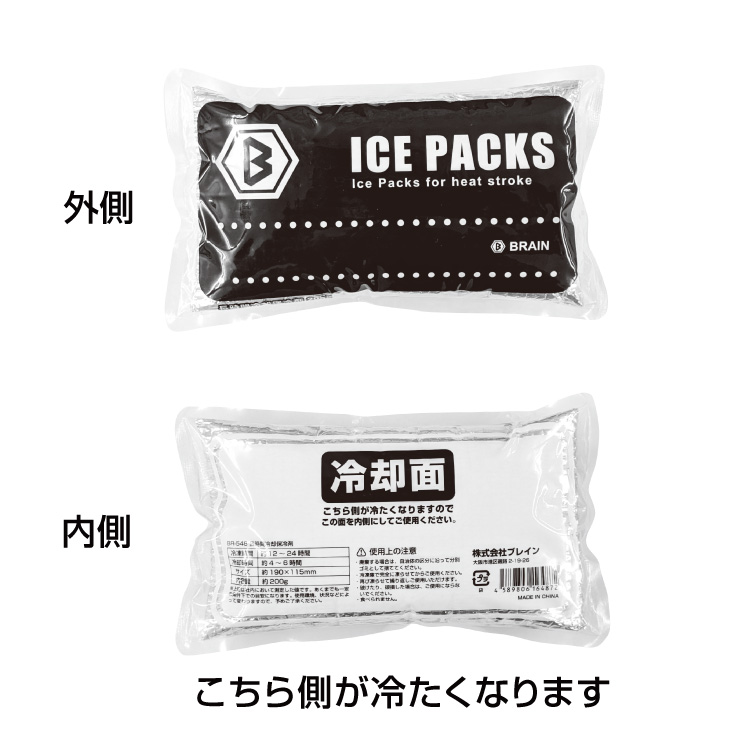 メール便で送料無料/ BRAIN 長時間保冷剤 200g×4個セット 長時間保冷