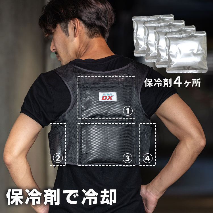 アイスバックDX胸ベルト付き 冷却ベスト BR-552 アルミ保冷剤付き 熱中