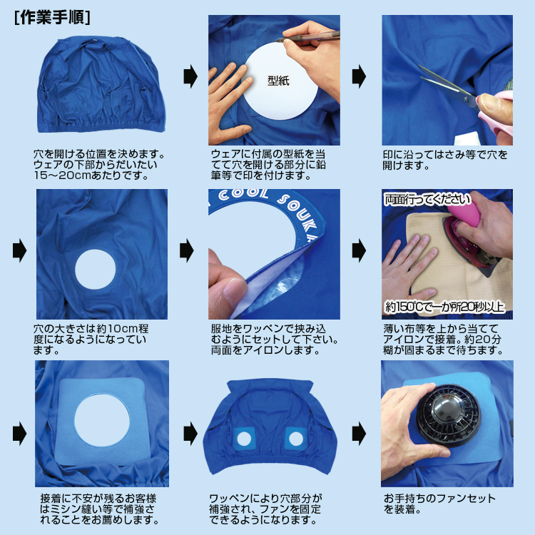 ブレイン 空調エアコン服 自作キット2四角タイプ BR-690 アイロン