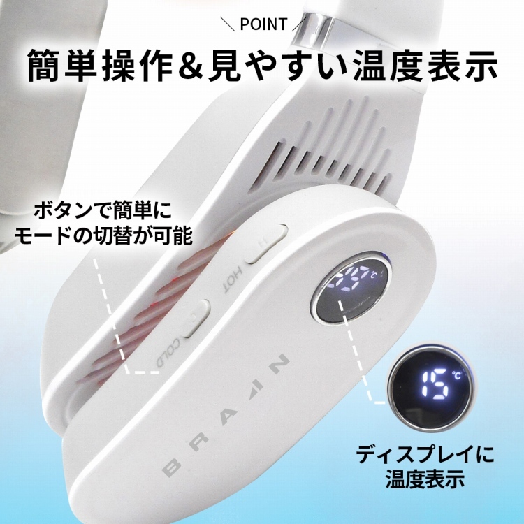 ブレイン ネッククーラー&ヒーター 充電式 BR-781 2秒でHOT＆COOL 首元