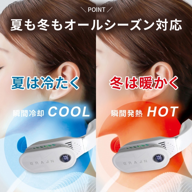 ブレイン ネッククーラー&ヒーター 充電式 BR-781 2秒でHOT＆COOL 首元