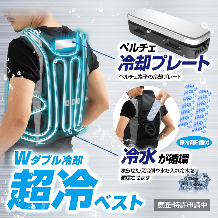 新型モデル BR-871-2-1特大】ブレイン ペルチェ水冷服ベスト (服のみ