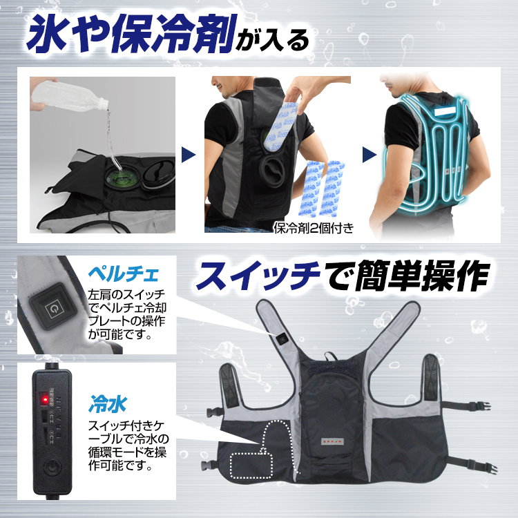 新型モデル BR-871-2-1特大】ブレイン ペルチェ水冷服ベスト (服のみ