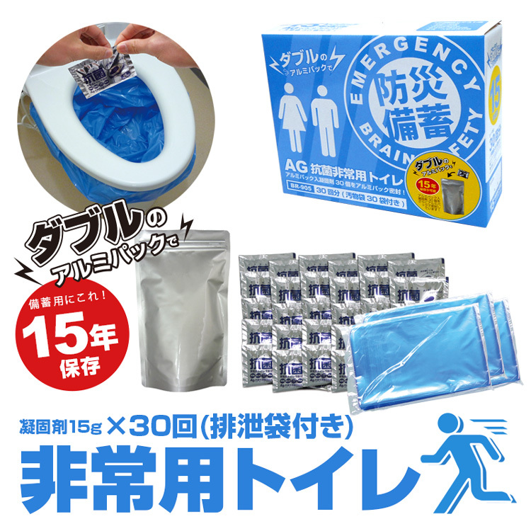 15年保存 BR-905Ag ヤシ殻活性炭抗菌非常用トイレ（30回排泄袋付き） 非常用トイレ袋 :br905ag-brain:防災119 - 通販 -  Yahoo!ショッピング