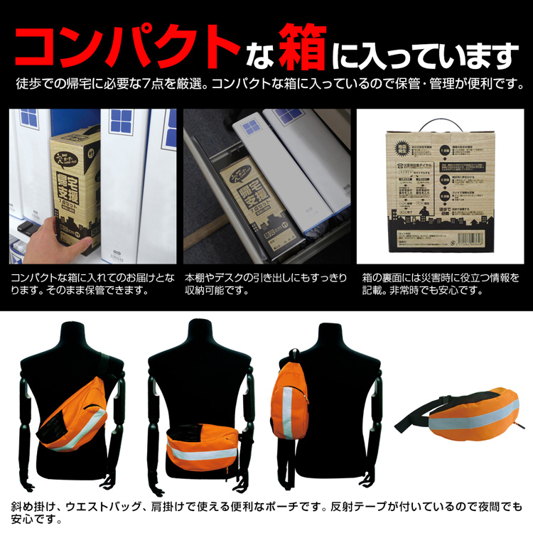 ブレイン 防災帰宅支援セット BR-922 非常用品7点セット (ウエスト
