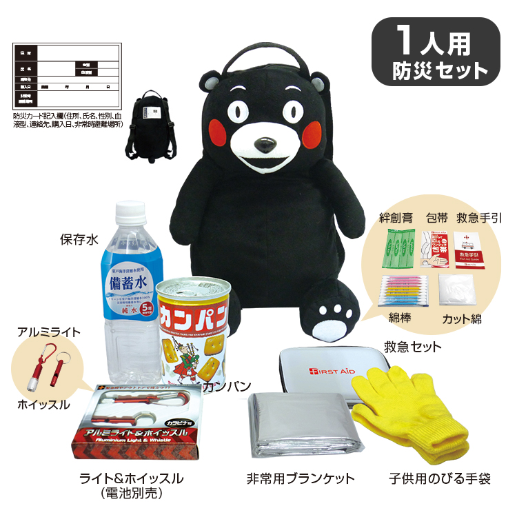 ブレイン くまモン ぬいぐるみリュック＆防災6点セット BR-923 保存水
