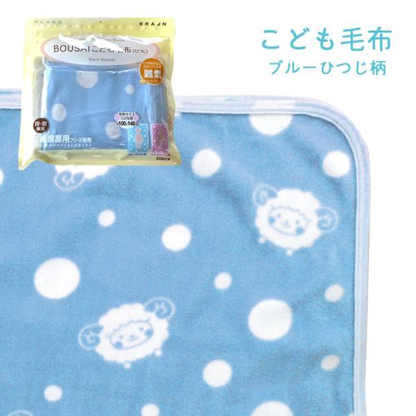 真空パック 防災毛布 フリース毛布 BR-948 こども用 日本防炎協会認定ラベル付 100×140cm ピンク / ブルー |  | 02