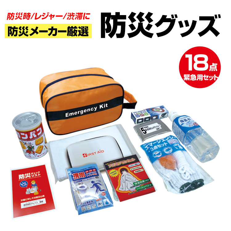 送料無料！ポーチタイプの緊急避難防災セット (防災メーカー厳選品)「エマージェンシーキット防災18点セット BR-971」非常用持ち出し袋/ 非常持出しセット :br971-brain:防災119 - 通販 - Yahoo!ショッピング