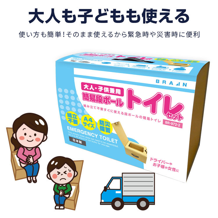 簡易段ボールトイレセット