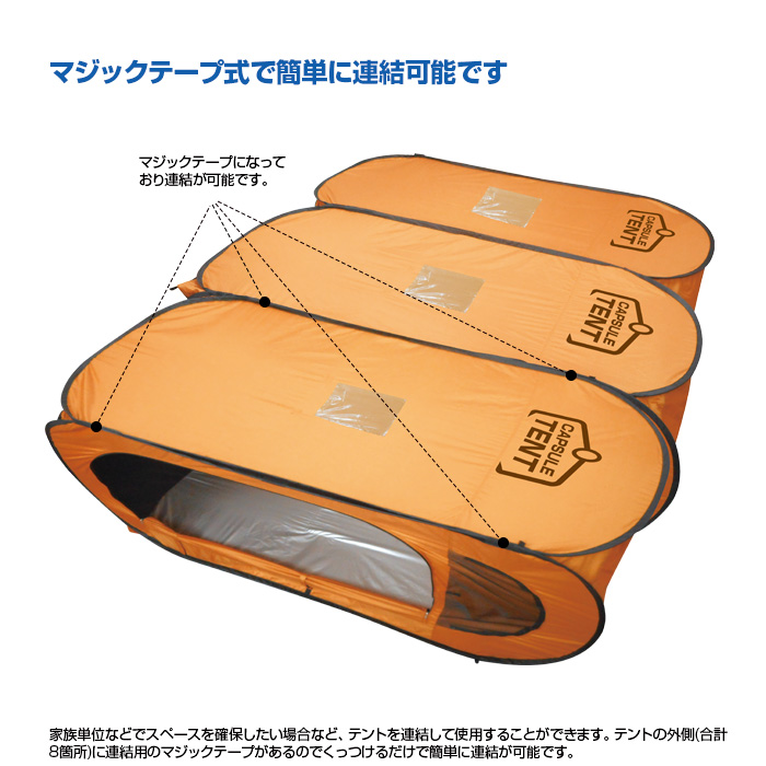 カプセルテント