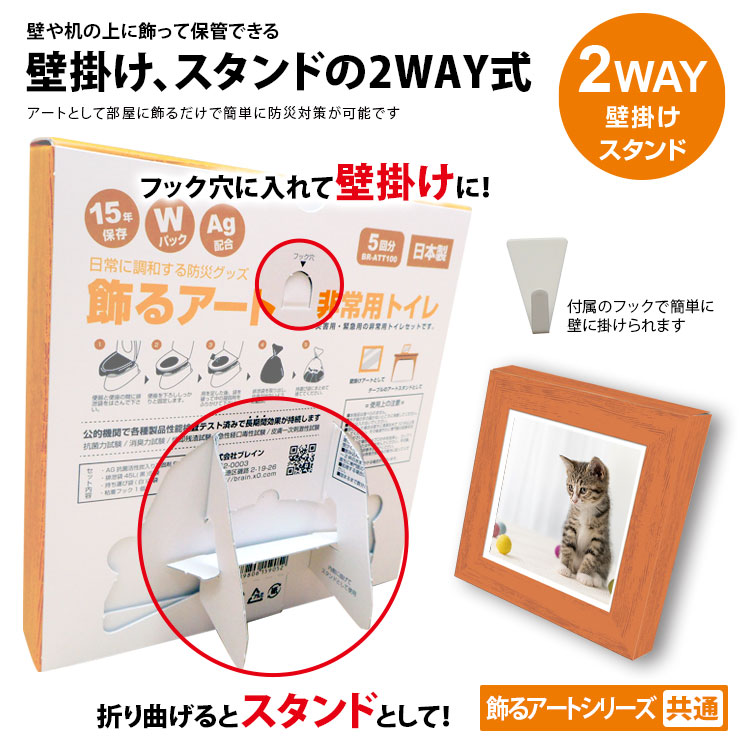 飾るアート非常用トイレ