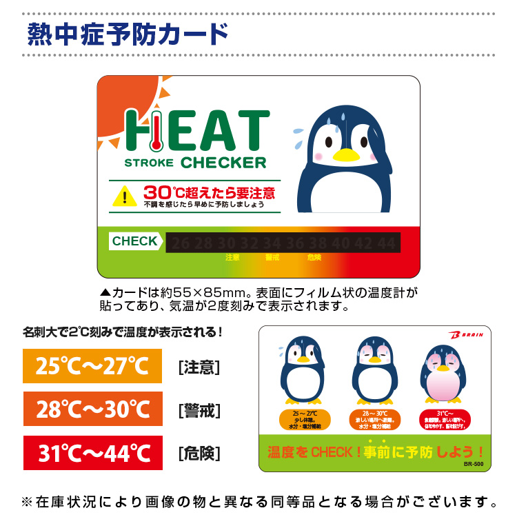 熱中症予防カード