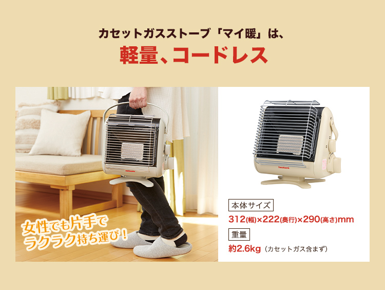 マイ暖 イワタニ マイ暖3 CB-STV-MYD3 アイボリー 岩谷産業 Iwatani